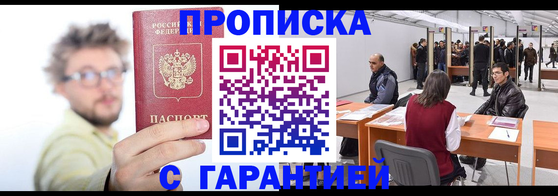 прописка в Петровск-Забайкальском